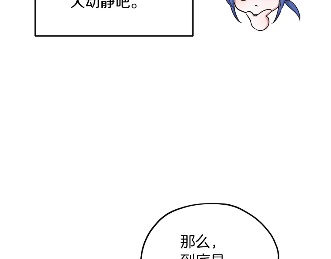 《精灵王女要跑路》第21话 危险的狩猎 第55页
