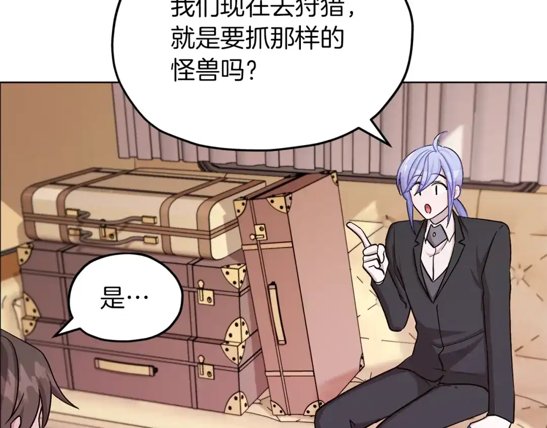 《精灵王女要跑路》第21话 危险的狩猎 第124页