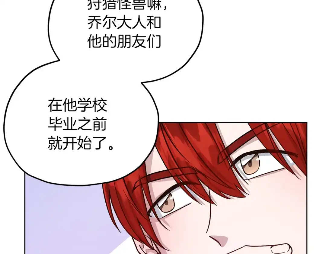 《精灵王女要跑路》第21话 危险的狩猎 第133页