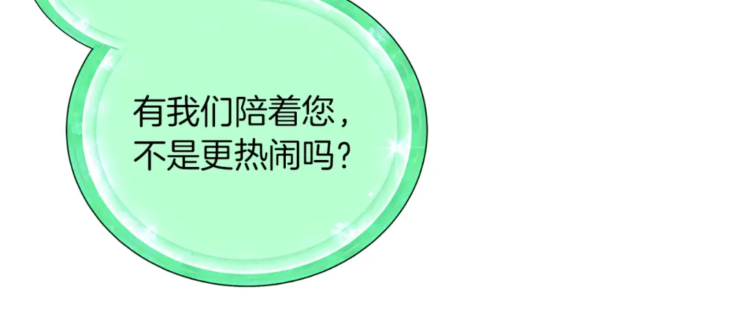 《精灵王女要跑路》第21话 危险的狩猎 第18页