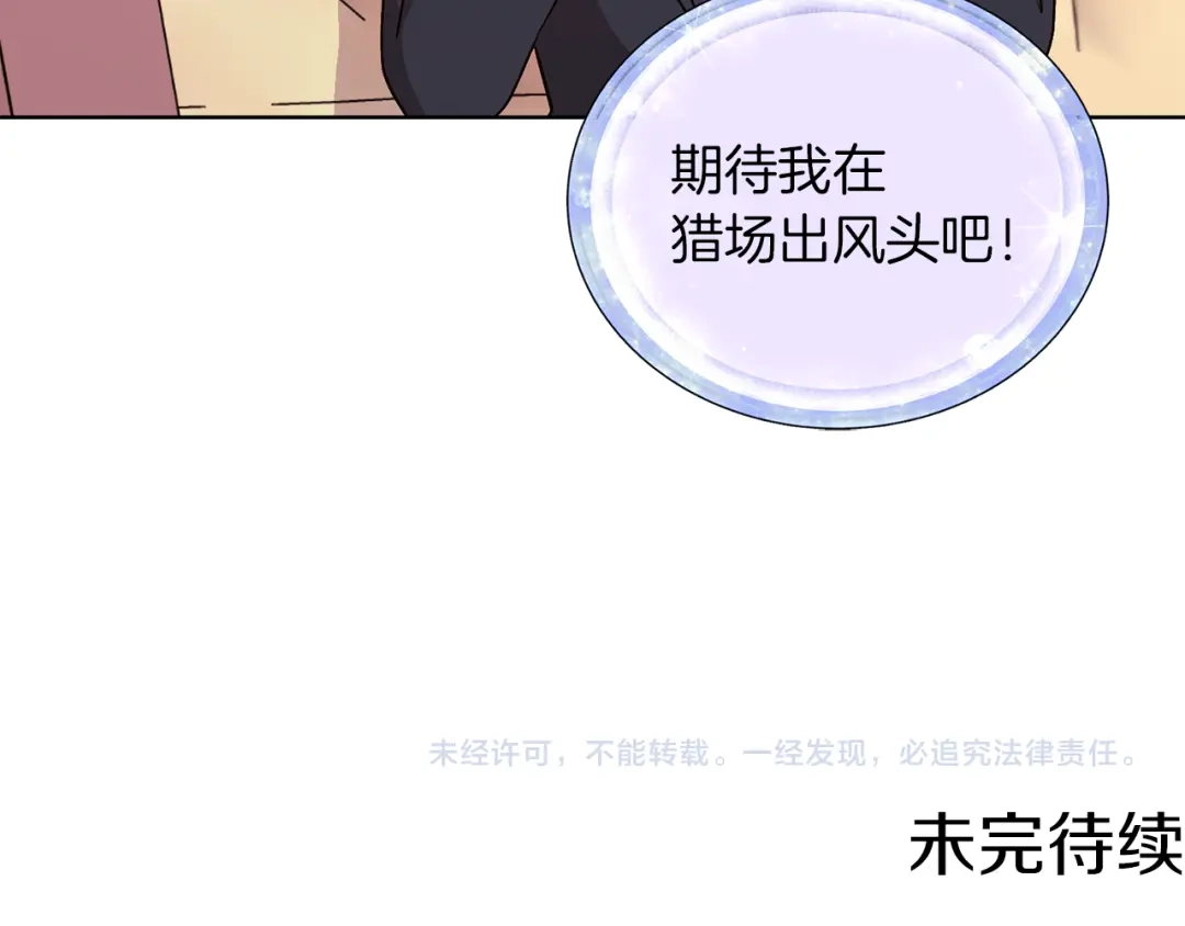 《精灵王女要跑路》第21话 危险的狩猎 第153页