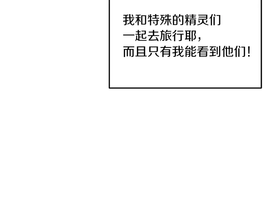 《精灵王女要跑路》第21话 危险的狩猎 第27页