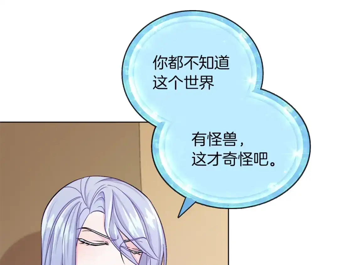 《精灵王女要跑路》第21话 危险的狩猎 第95页