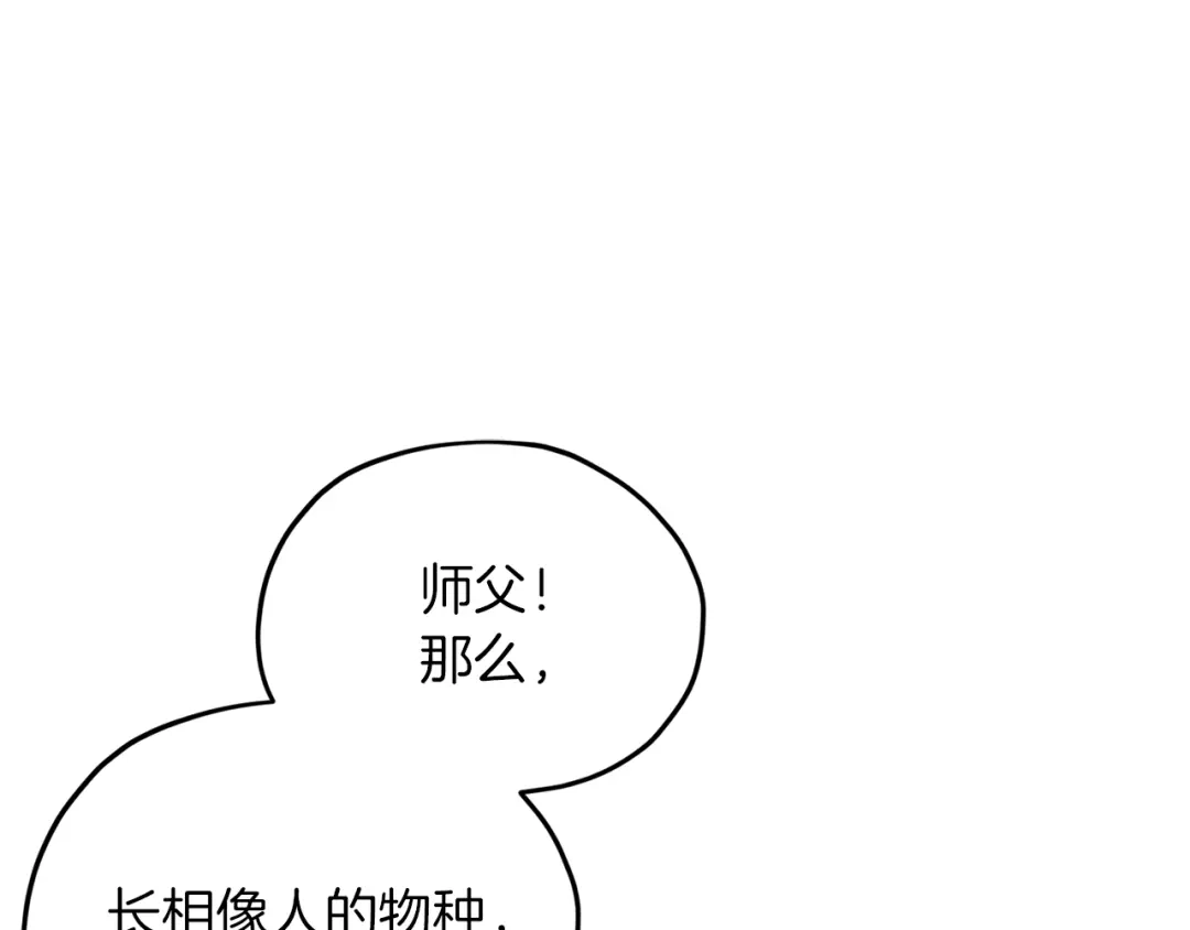 《精灵王女要跑路》第21话 危险的狩猎 第117页