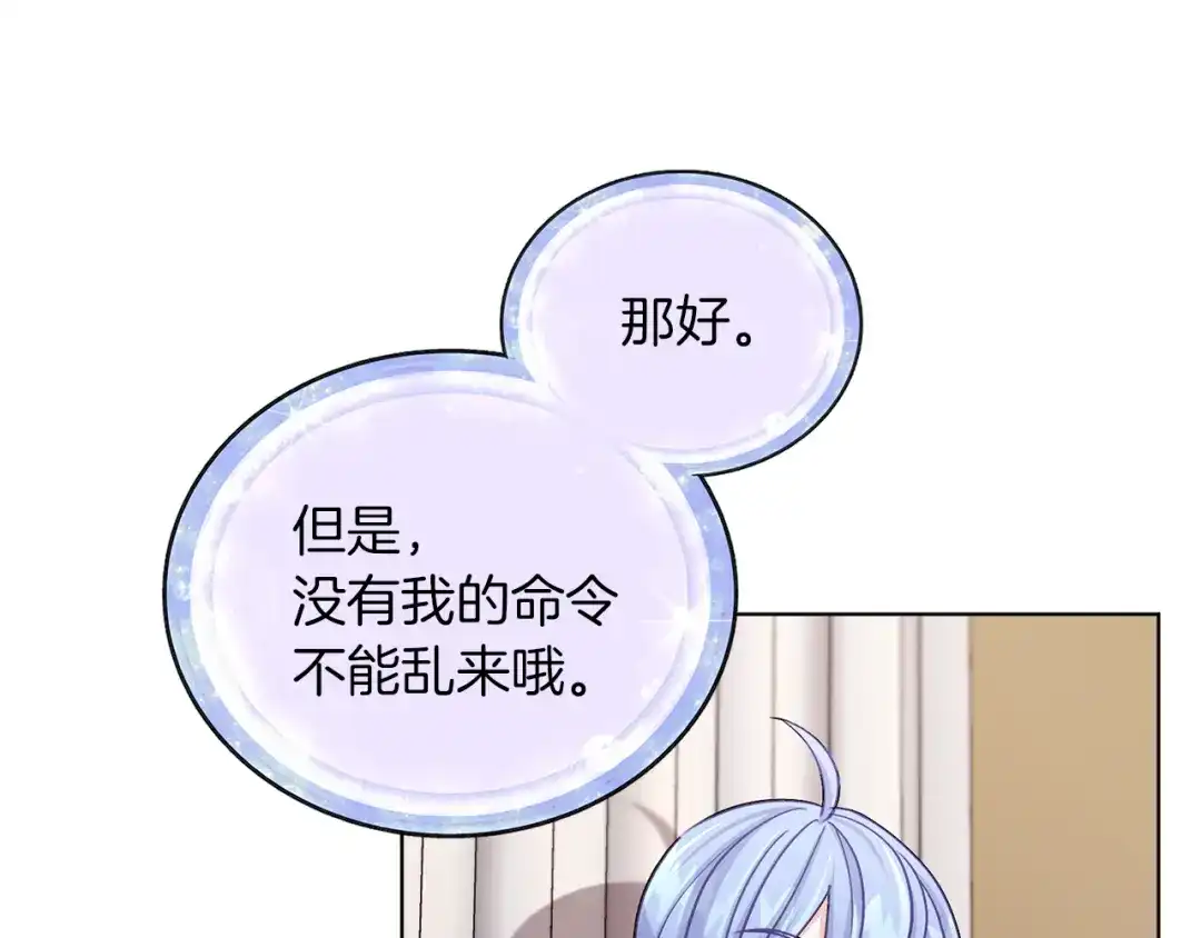 《精灵王女要跑路》第21话 危险的狩猎 第23页