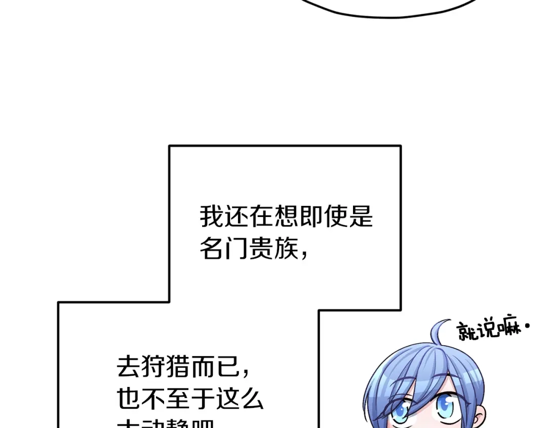 《精灵王女要跑路》第21话 危险的狩猎 第54页