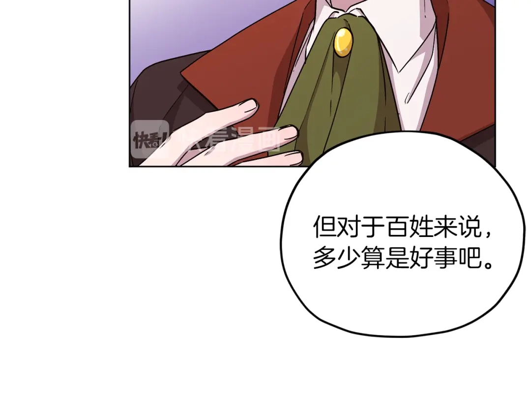 《精灵王女要跑路》第21话 危险的狩猎 第139页