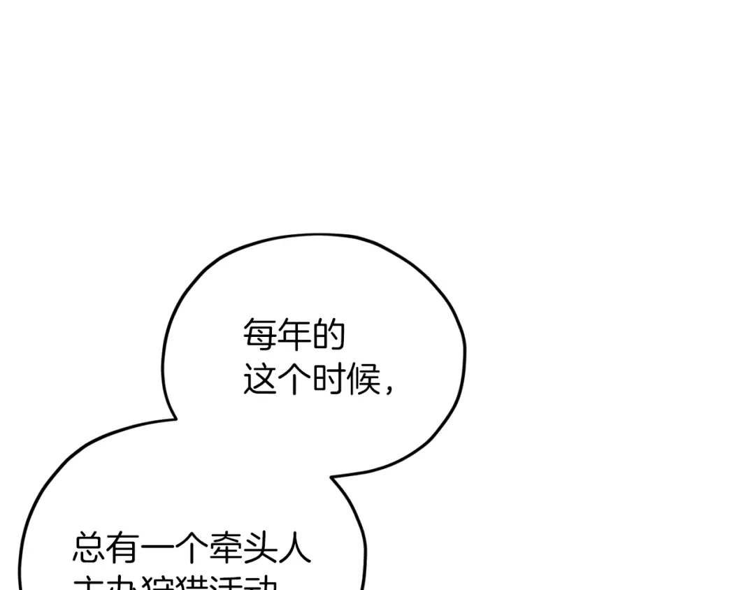 《精灵王女要跑路》第21话 危险的狩猎 第135页