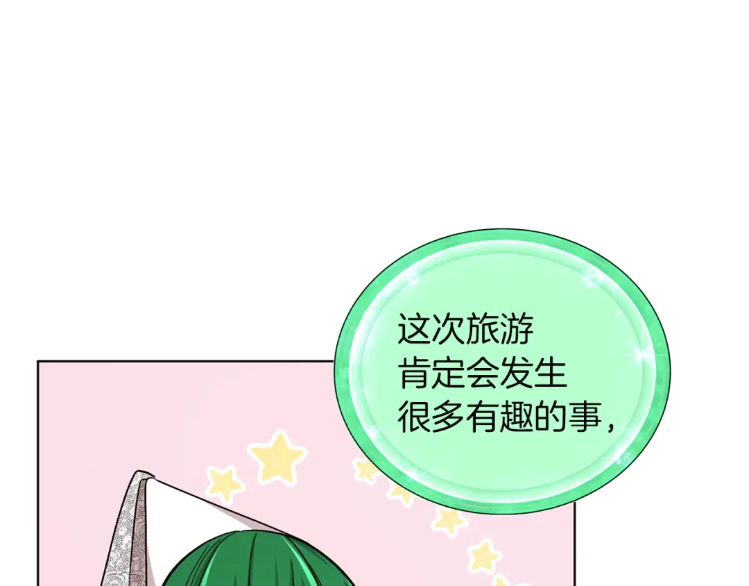 《精灵王女要跑路》第21话 危险的狩猎 第16页