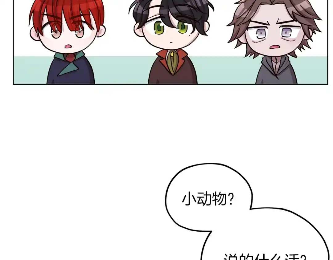 《精灵王女要跑路》第21话 危险的狩猎 第44页