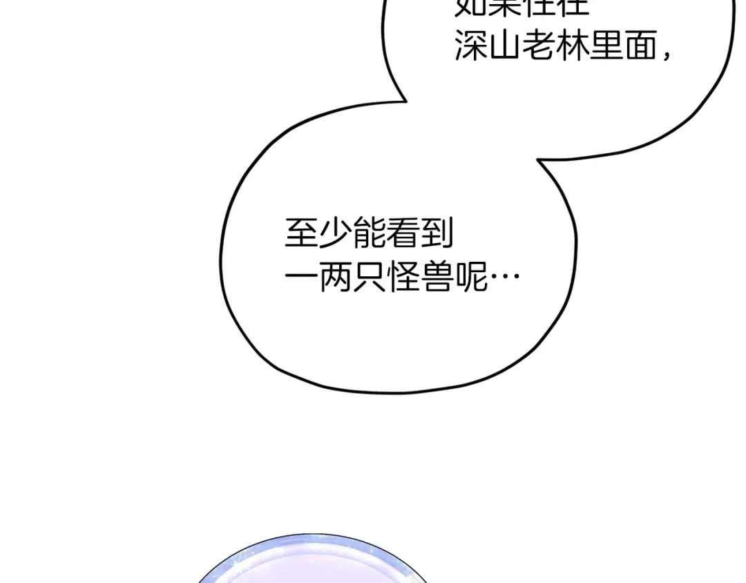 《精灵王女要跑路》第21话 危险的狩猎 第76页