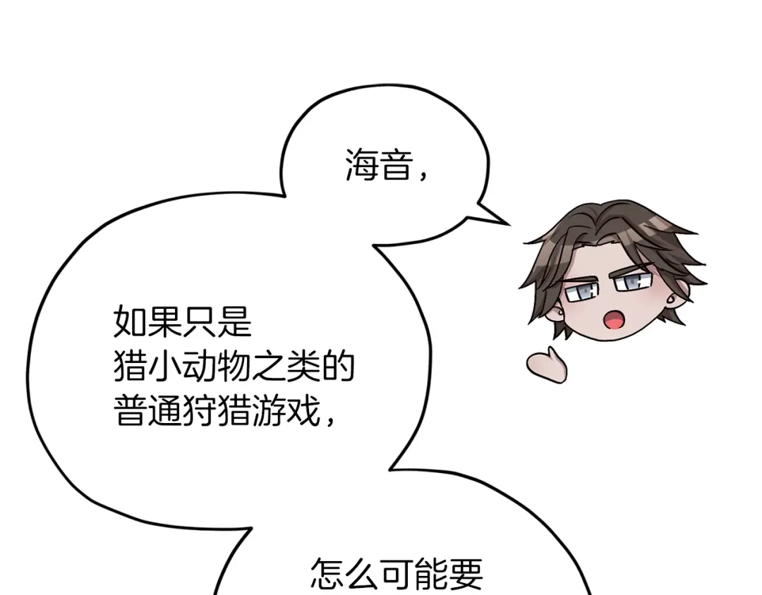《精灵王女要跑路》第21话 危险的狩猎 第51页