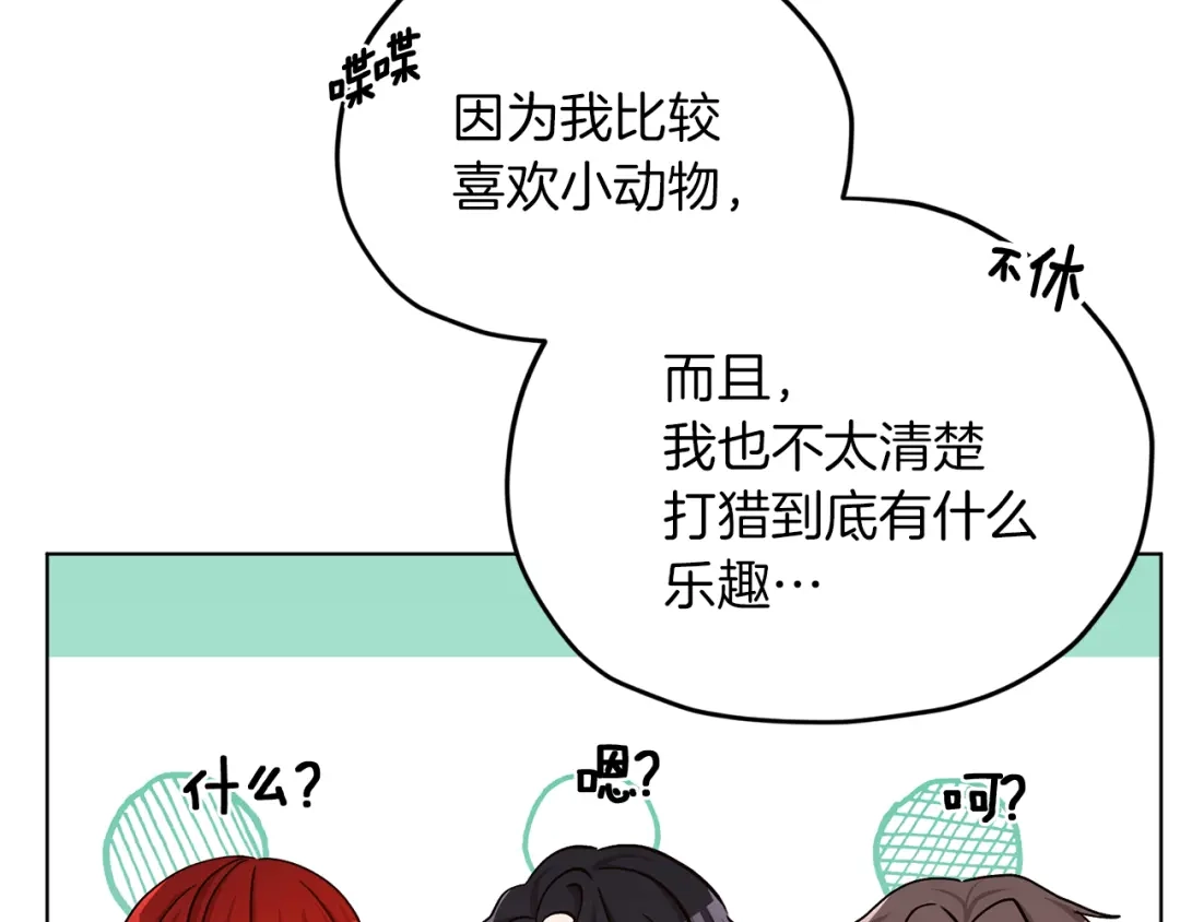 《精灵王女要跑路》第21话 危险的狩猎 第43页