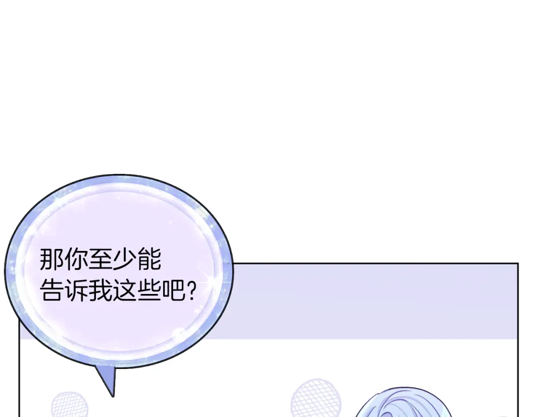 《精灵王女要跑路》第21话 危险的狩猎 第84页