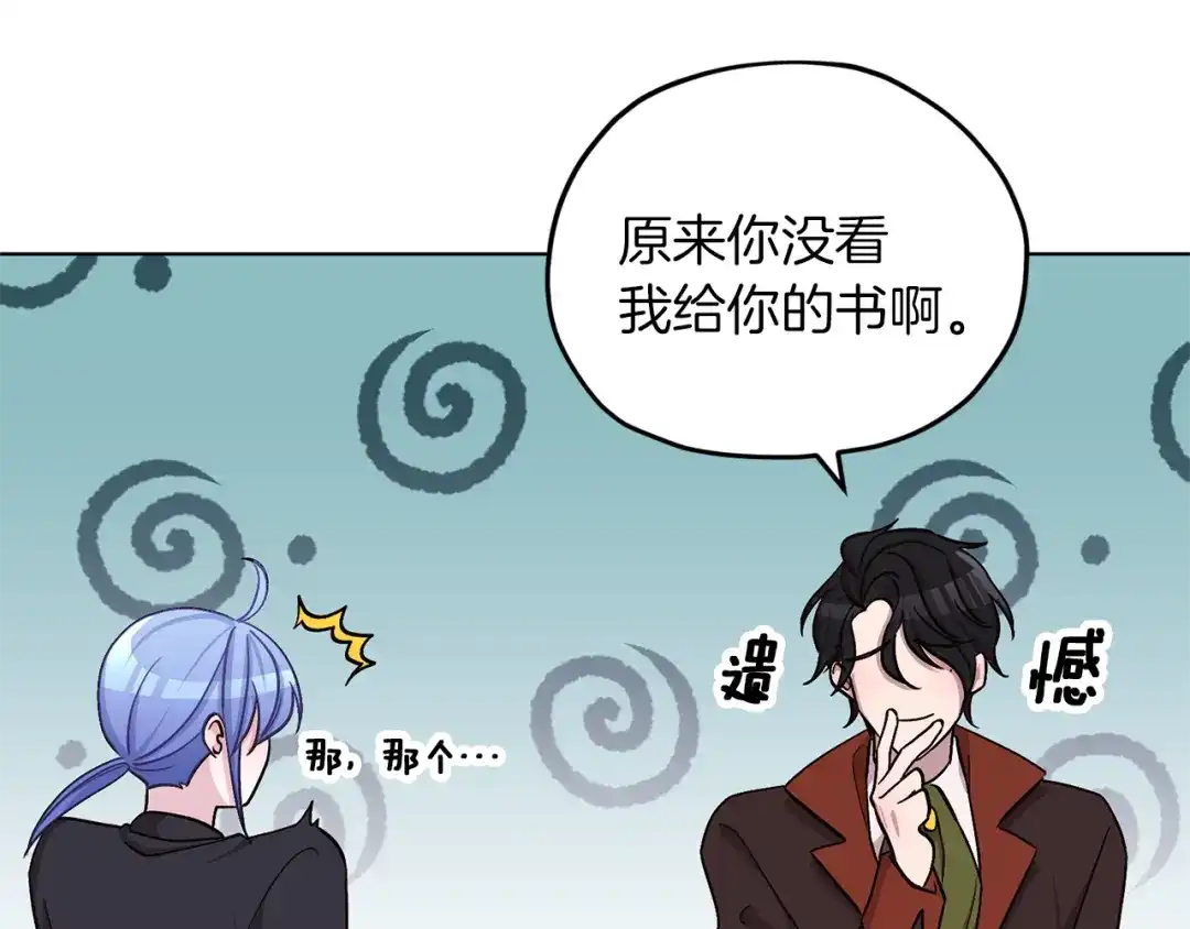 《精灵王女要跑路》第21话 危险的狩猎 第47页