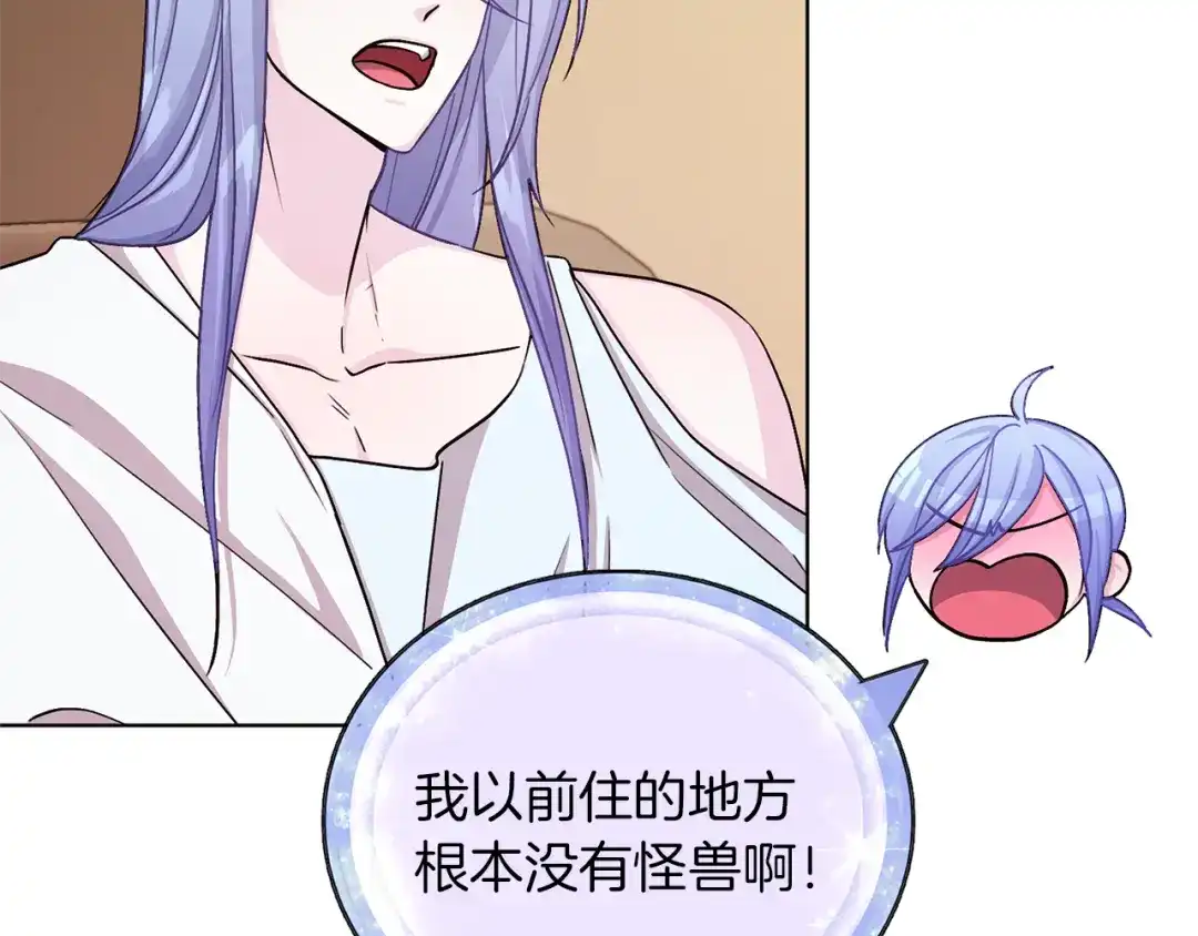 《精灵王女要跑路》第21话 危险的狩猎 第96页