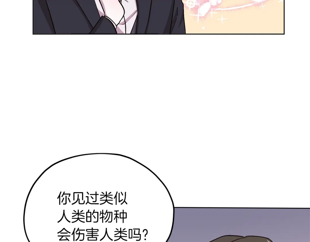《精灵王女要跑路》第21话 危险的狩猎 第119页
