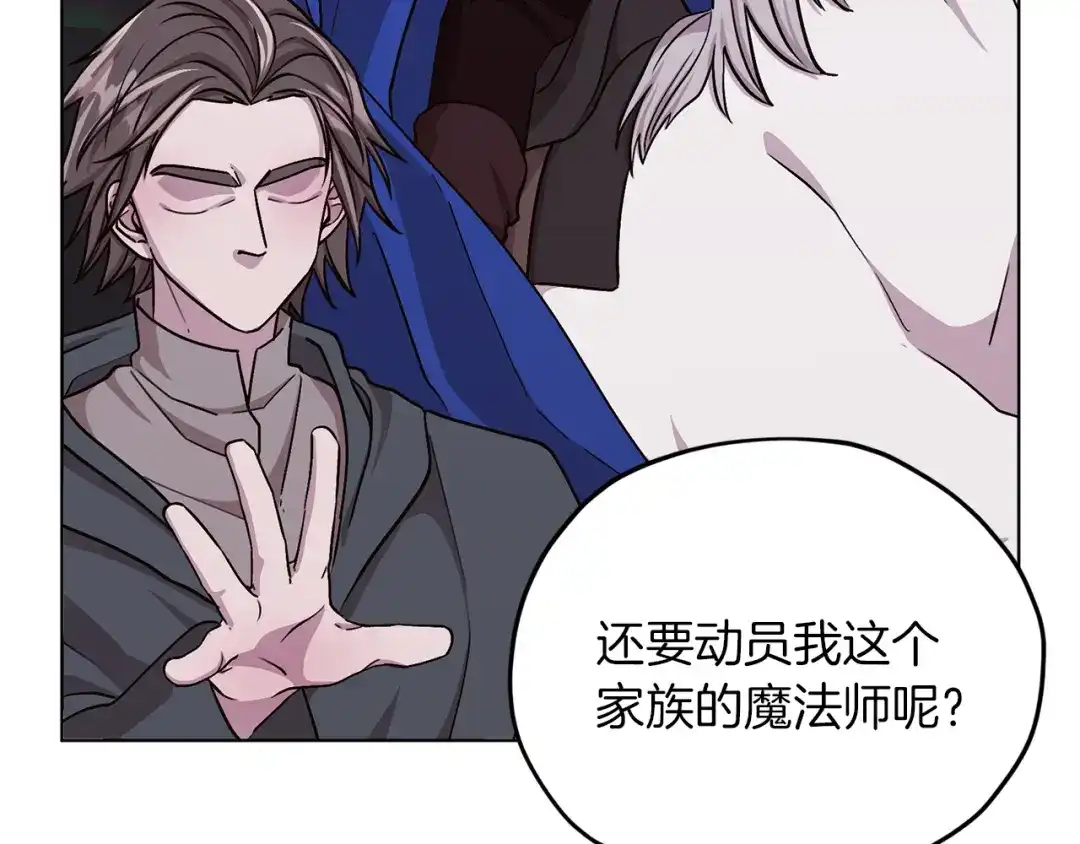 《精灵王女要跑路》第21话 危险的狩猎 第53页