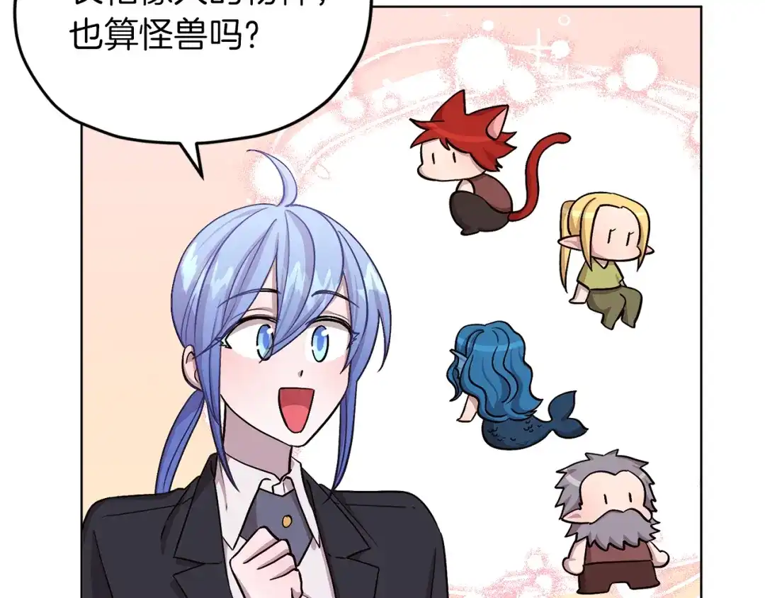 《精灵王女要跑路》第21话 危险的狩猎 第118页