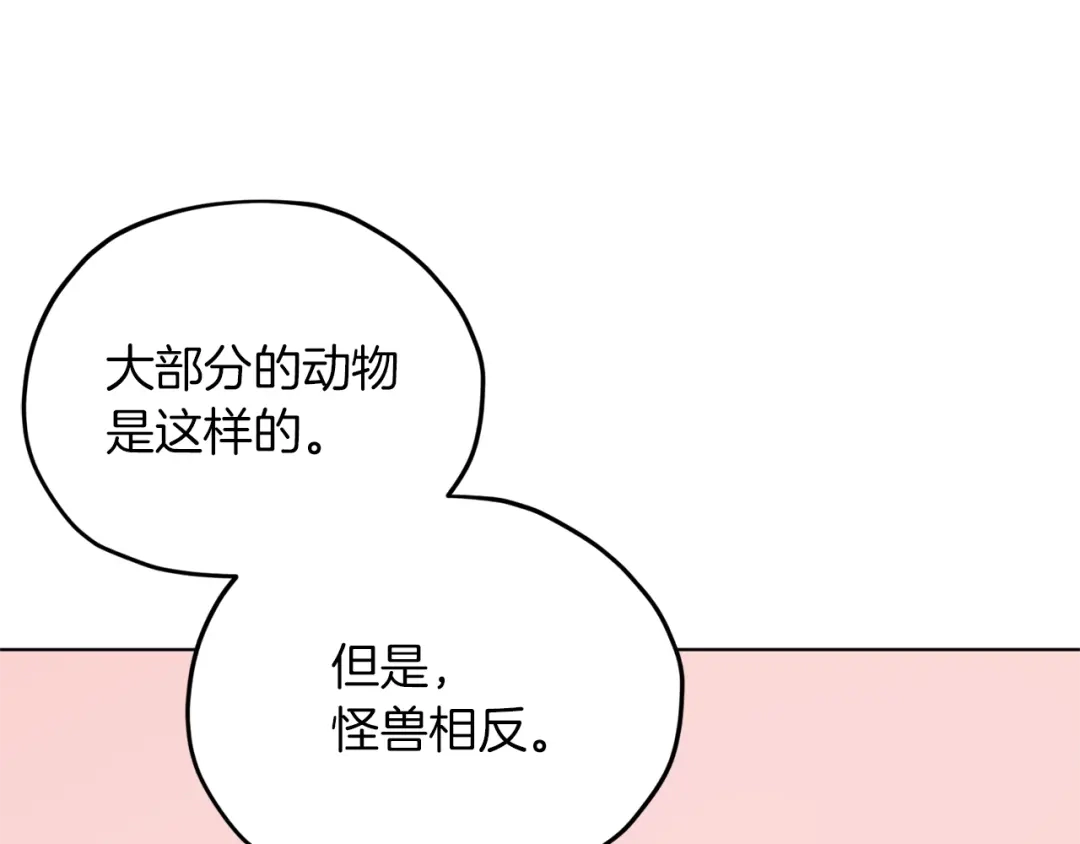 《精灵王女要跑路》第21话 危险的狩猎 第108页