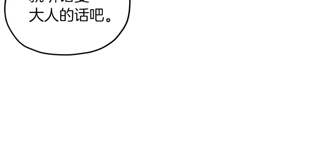 《精灵王女要跑路》第22话 刁蛮大小姐 第58页