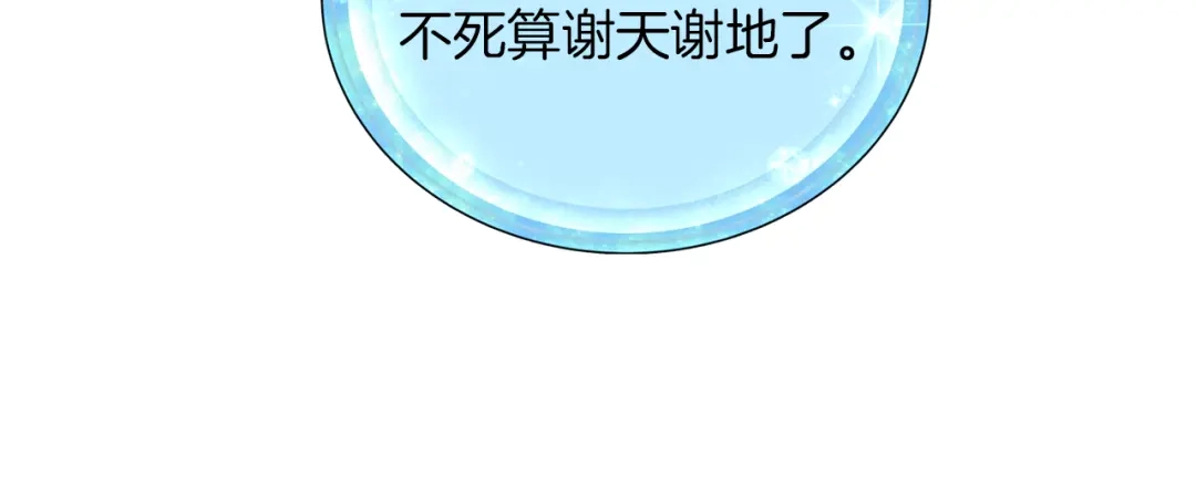 《精灵王女要跑路》第22话 刁蛮大小姐 第49页