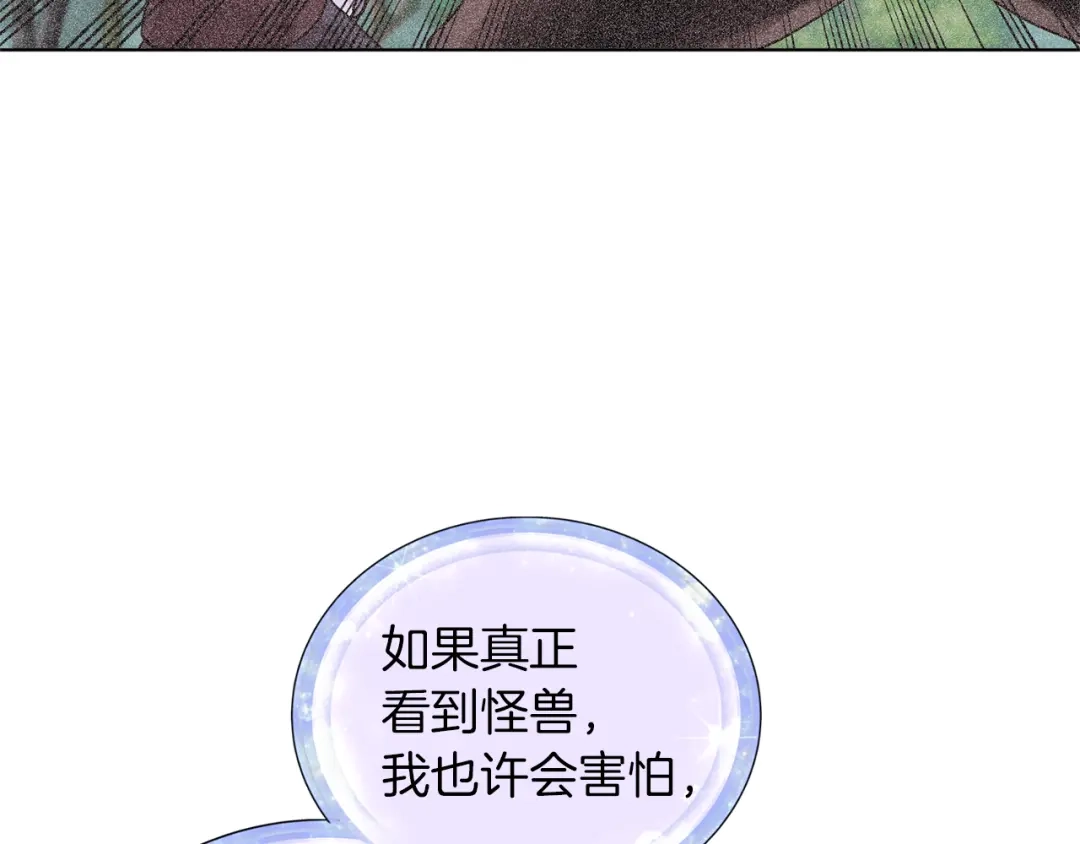 《精灵王女要跑路》第22话 刁蛮大小姐 第45页