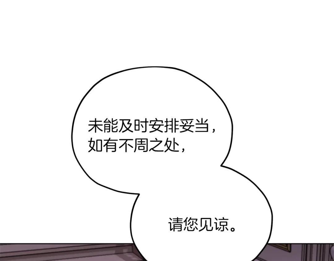 《精灵王女要跑路》第22话 刁蛮大小姐 第133页