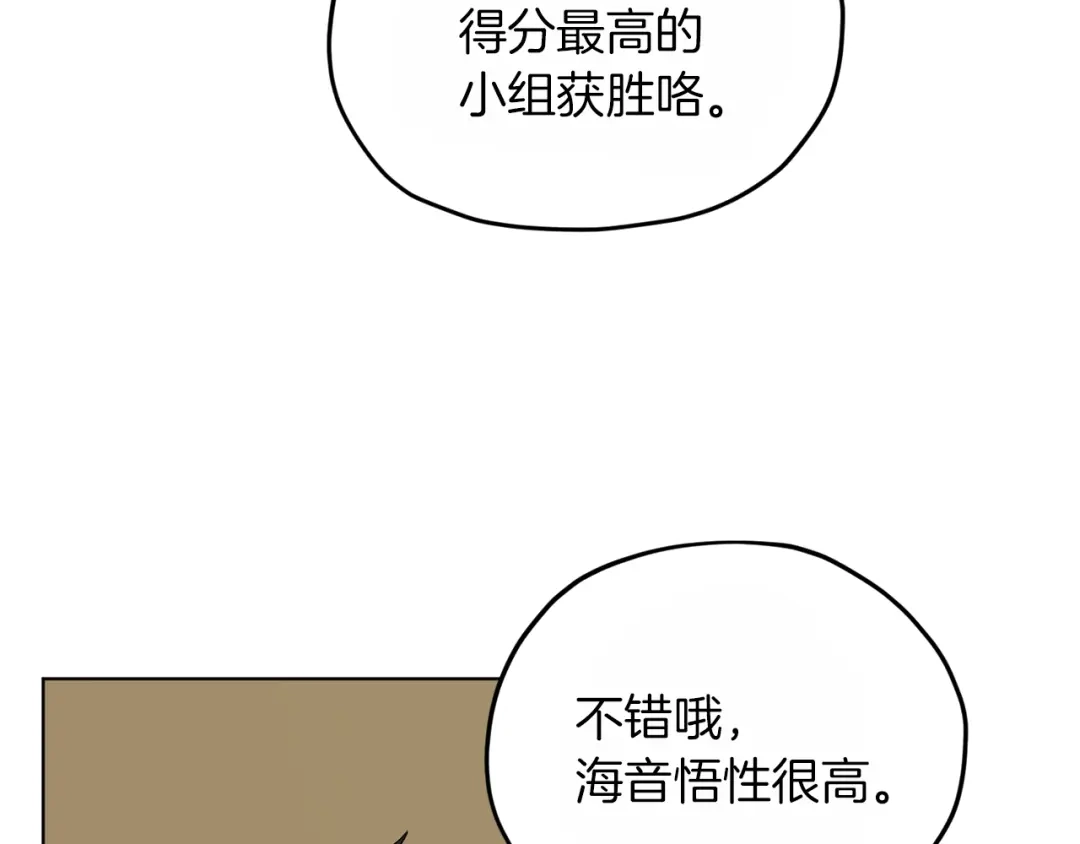 《精灵王女要跑路》第22话 刁蛮大小姐 第14页