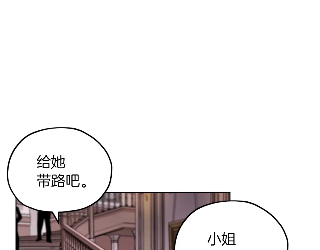 《精灵王女要跑路》第22话 刁蛮大小姐 第131页