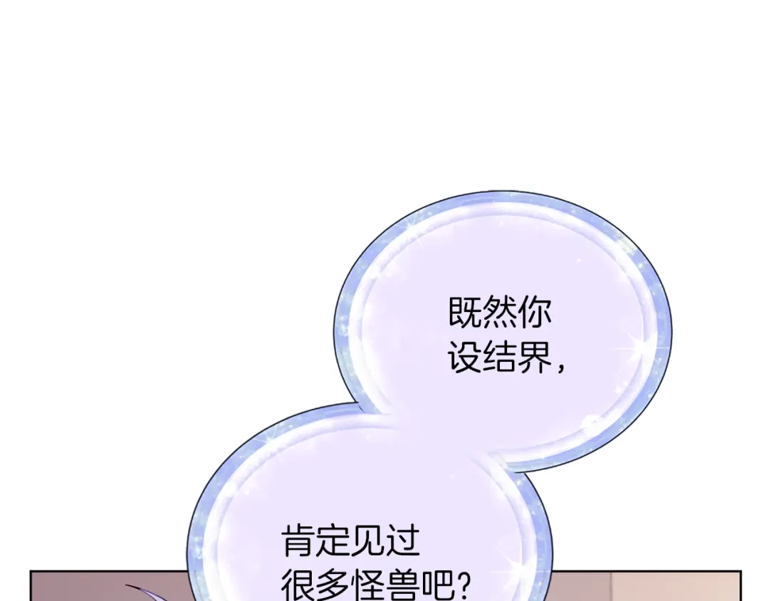 《精灵王女要跑路》第22话 刁蛮大小姐 第41页