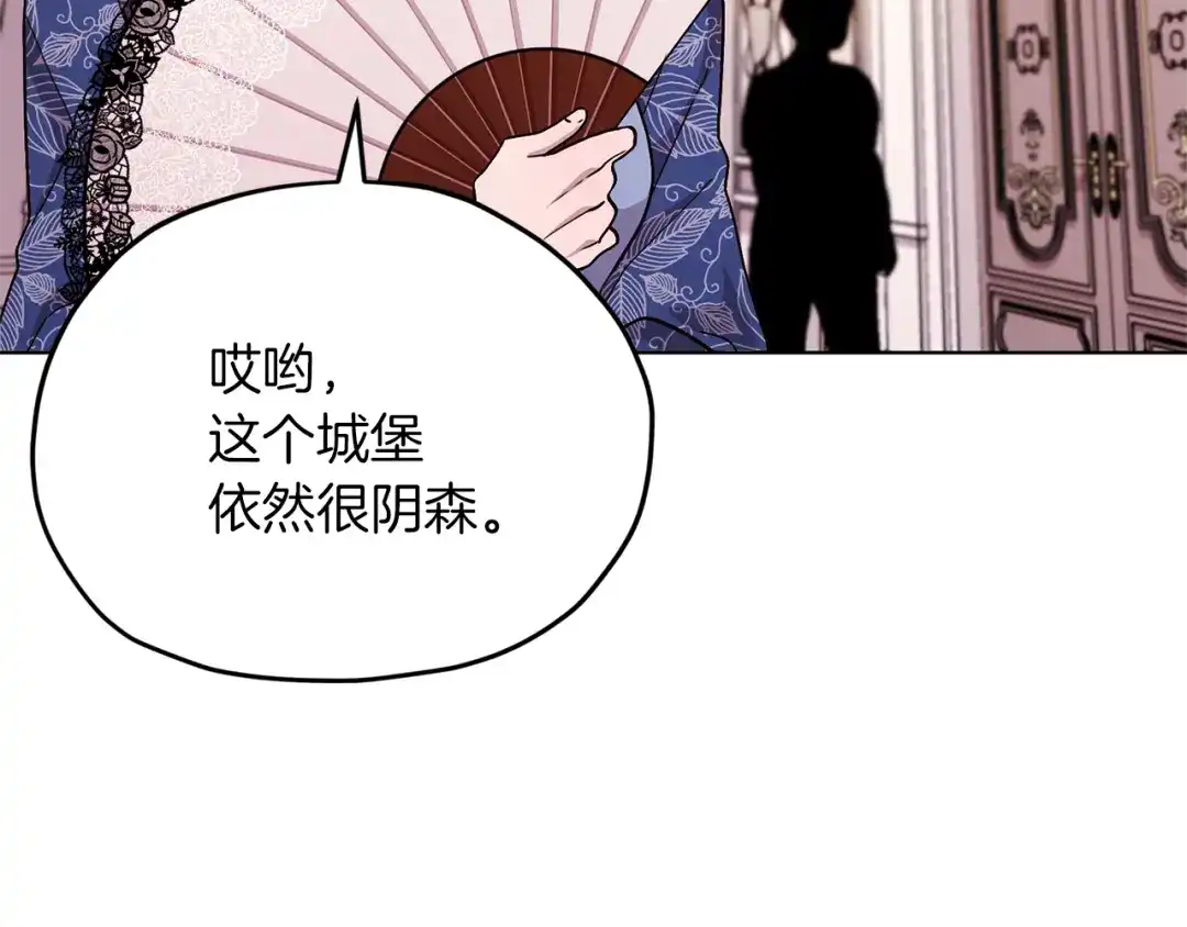 《精灵王女要跑路》第22话 刁蛮大小姐 第118页