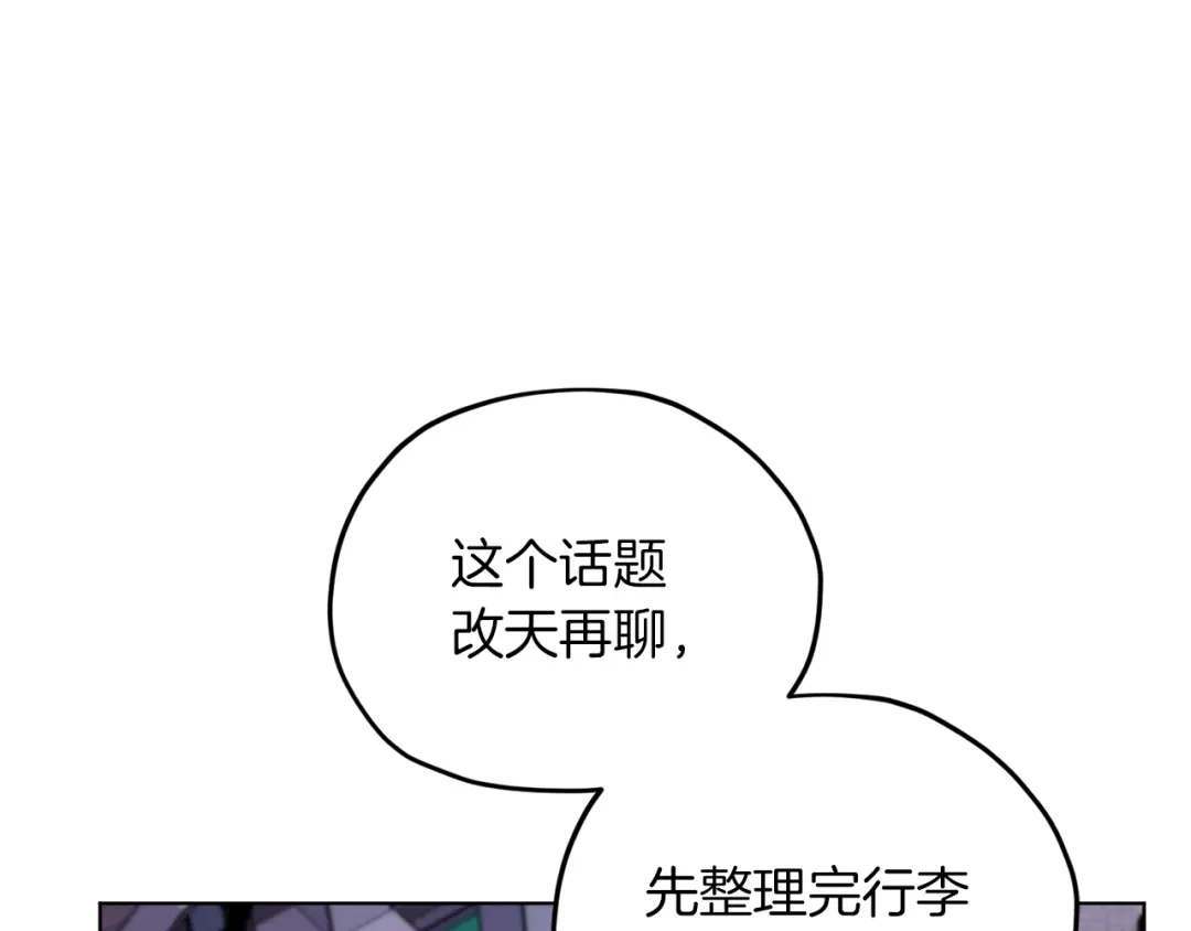 《精灵王女要跑路》第22话 刁蛮大小姐 第103页