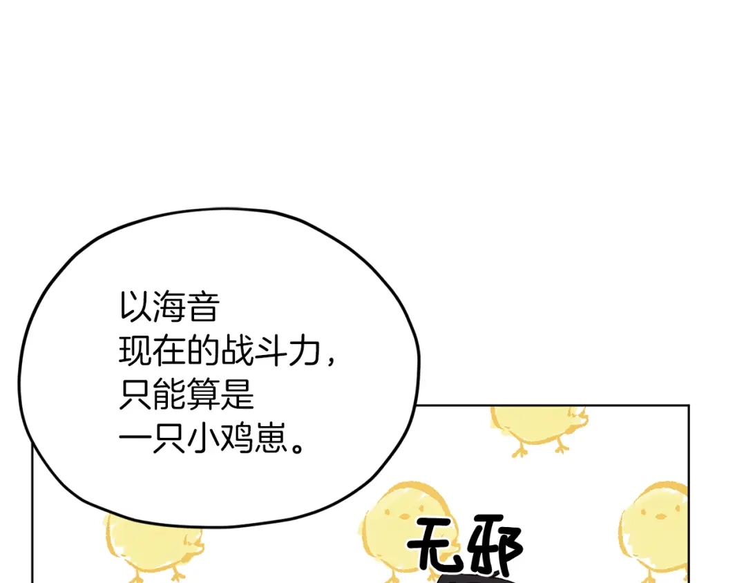 《精灵王女要跑路》第22话 刁蛮大小姐 第59页