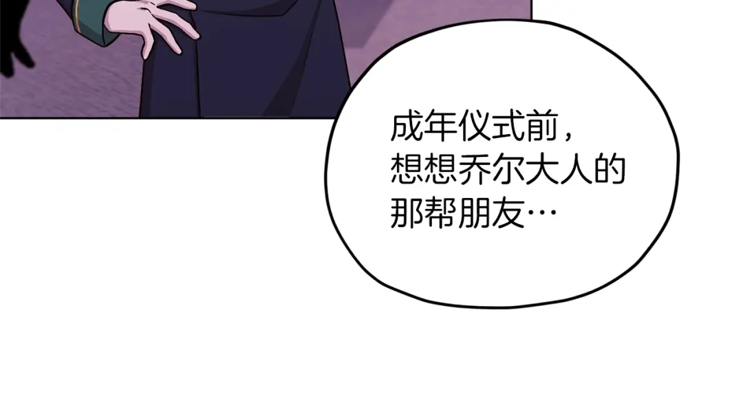 《精灵王女要跑路》第22话 刁蛮大小姐 第102页
