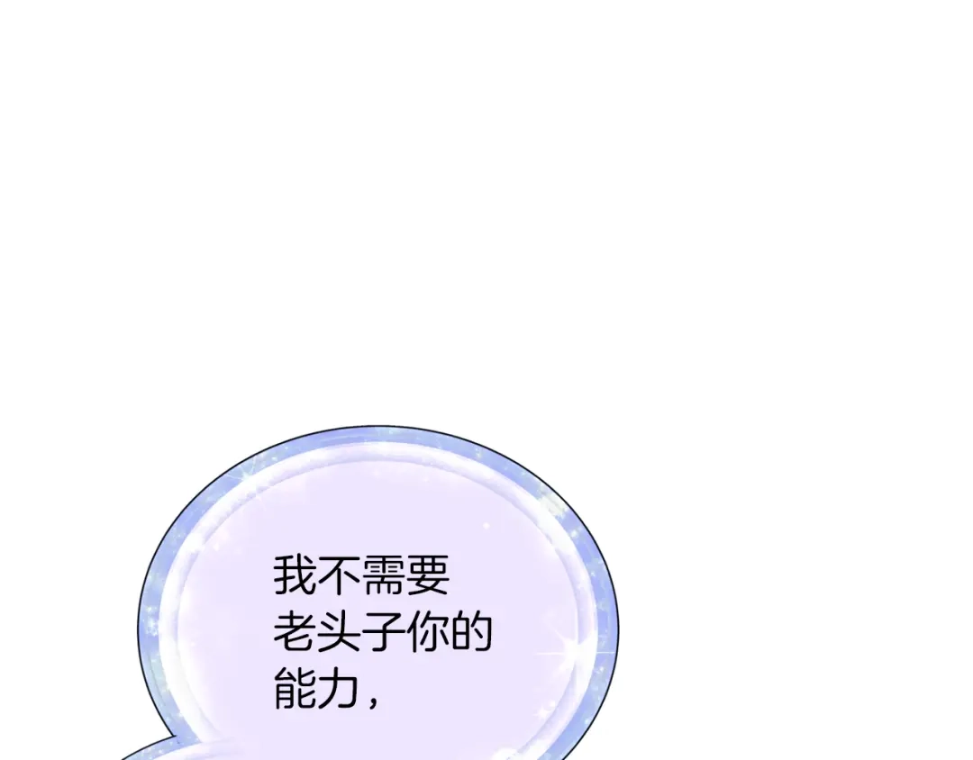 《精灵王女要跑路》第22话 刁蛮大小姐 第72页