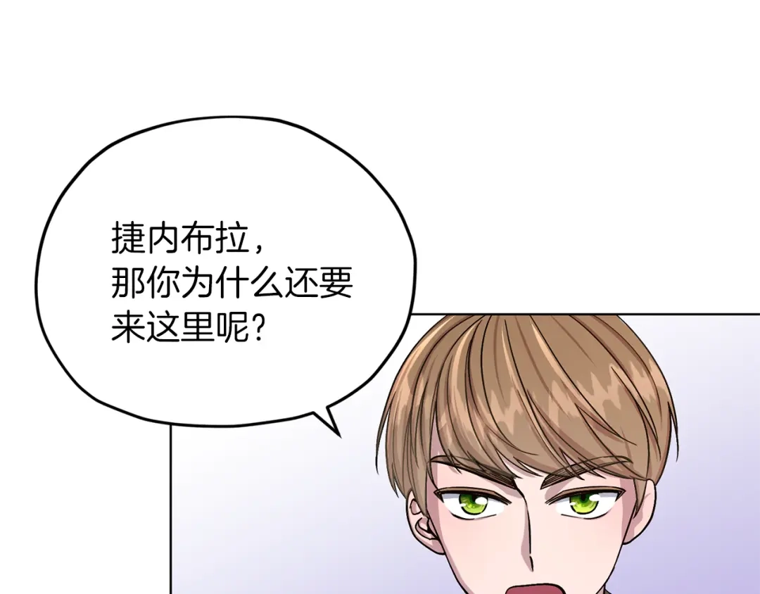 《精灵王女要跑路》第22话 刁蛮大小姐 第119页