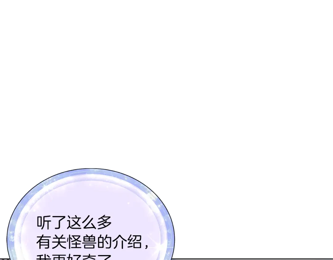 《精灵王女要跑路》第22话 刁蛮大小姐 第43页