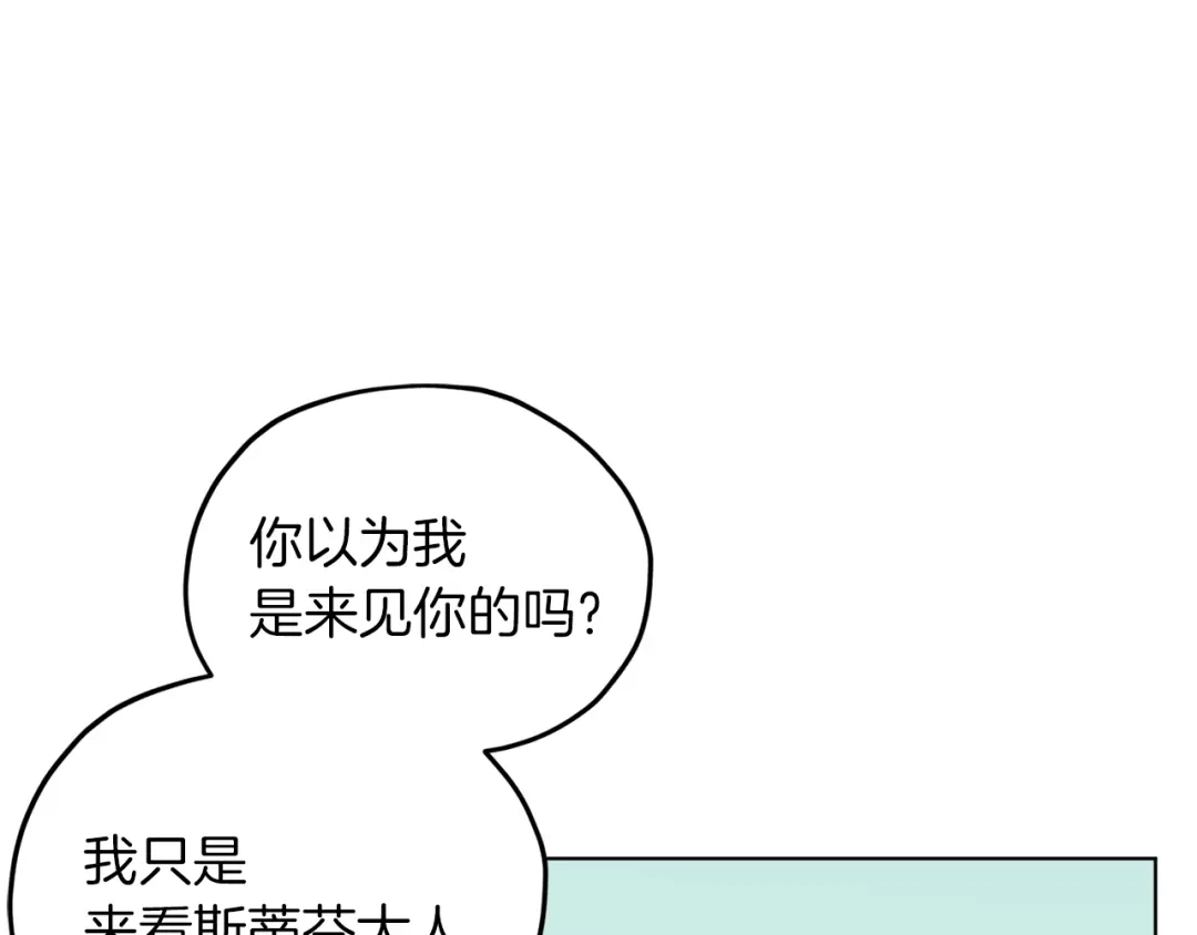 《精灵王女要跑路》第22话 刁蛮大小姐 第121页