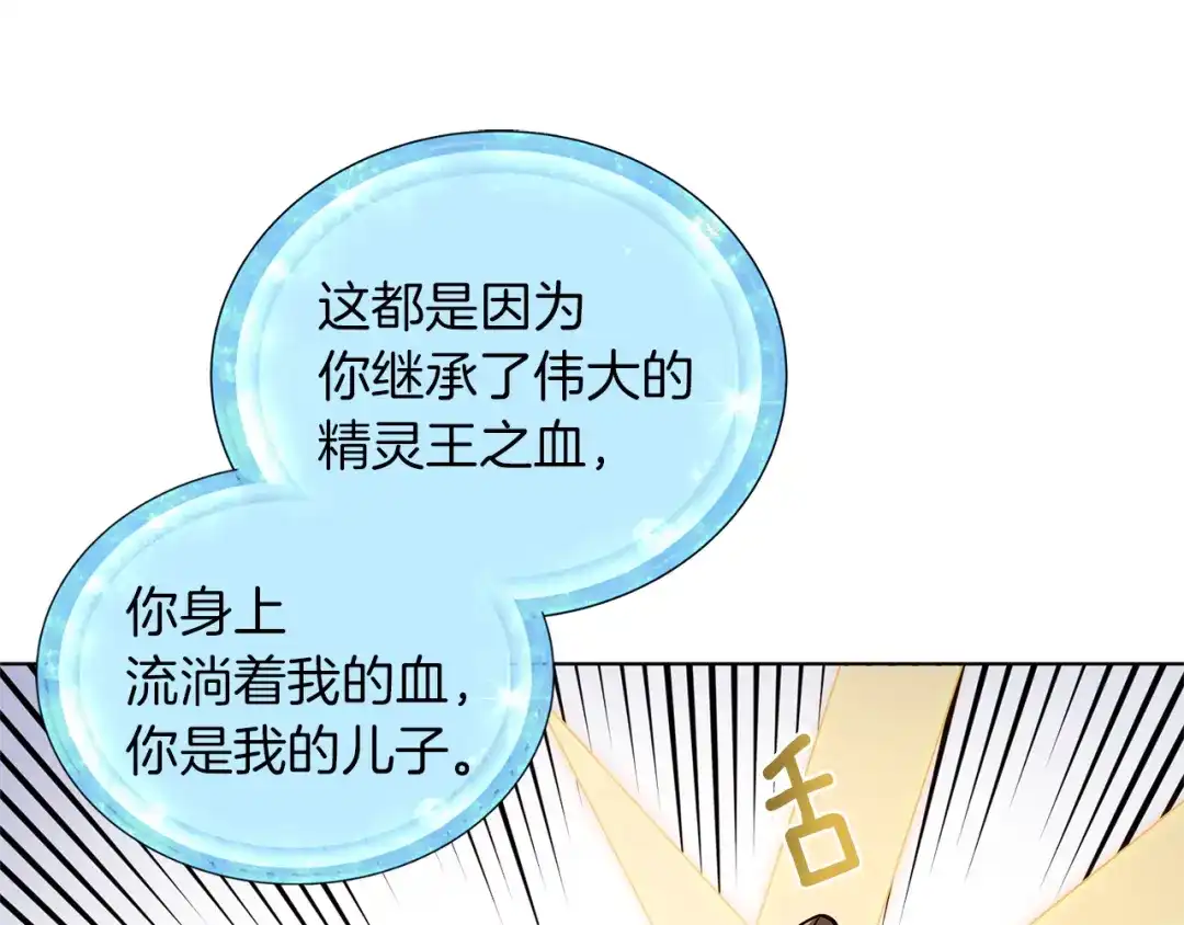 《精灵王女要跑路》第22话 刁蛮大小姐 第68页