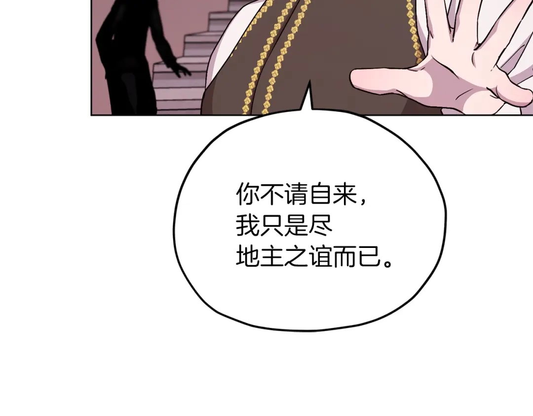《精灵王女要跑路》第22话 刁蛮大小姐 第129页