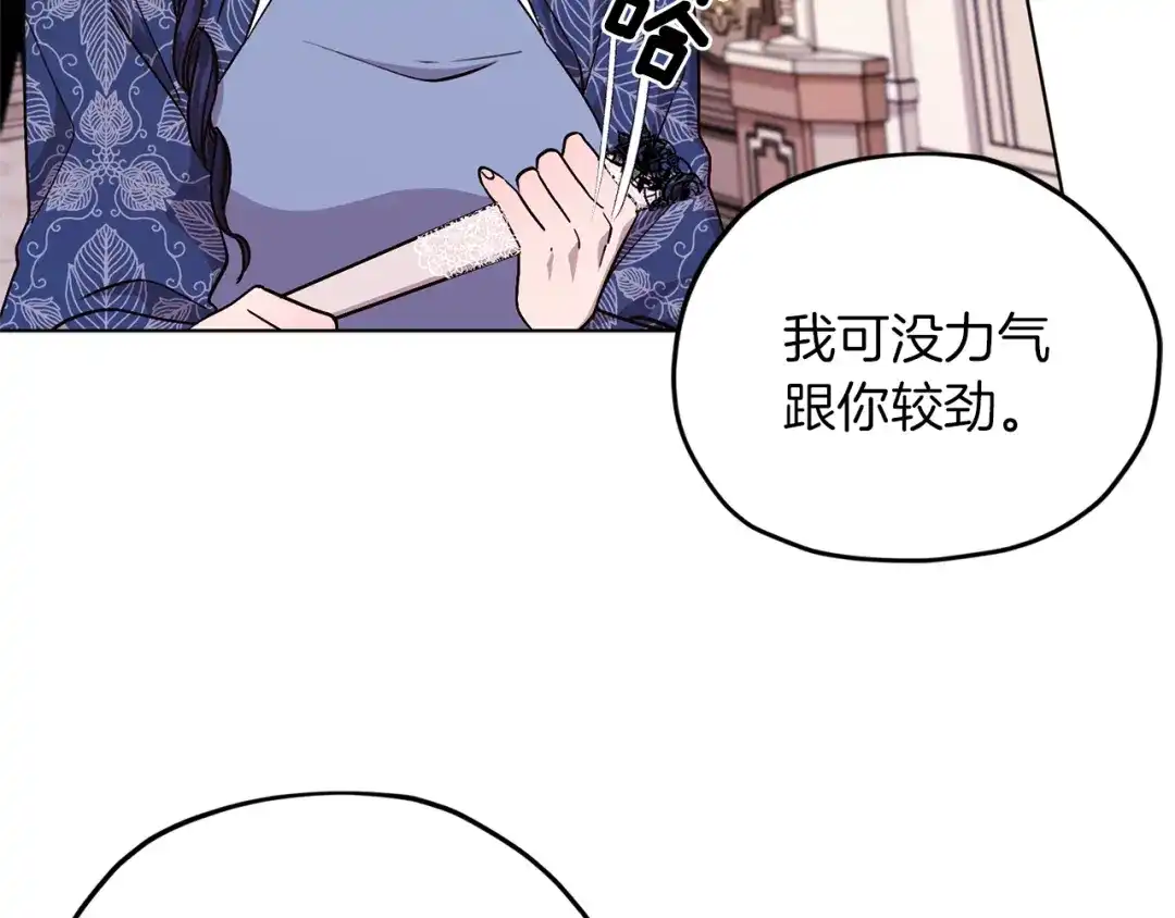 《精灵王女要跑路》第22话 刁蛮大小姐 第127页