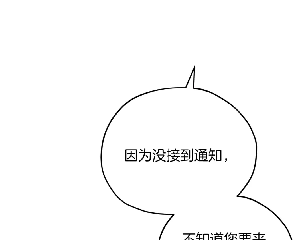 《精灵王女要跑路》第22话 刁蛮大小姐 第116页