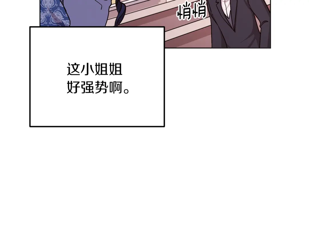 《精灵王女要跑路》第22话 刁蛮大小姐 第137页