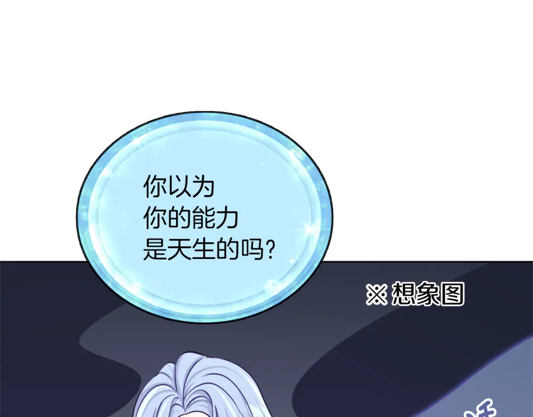 《精灵王女要跑路》第22话 刁蛮大小姐 第65页