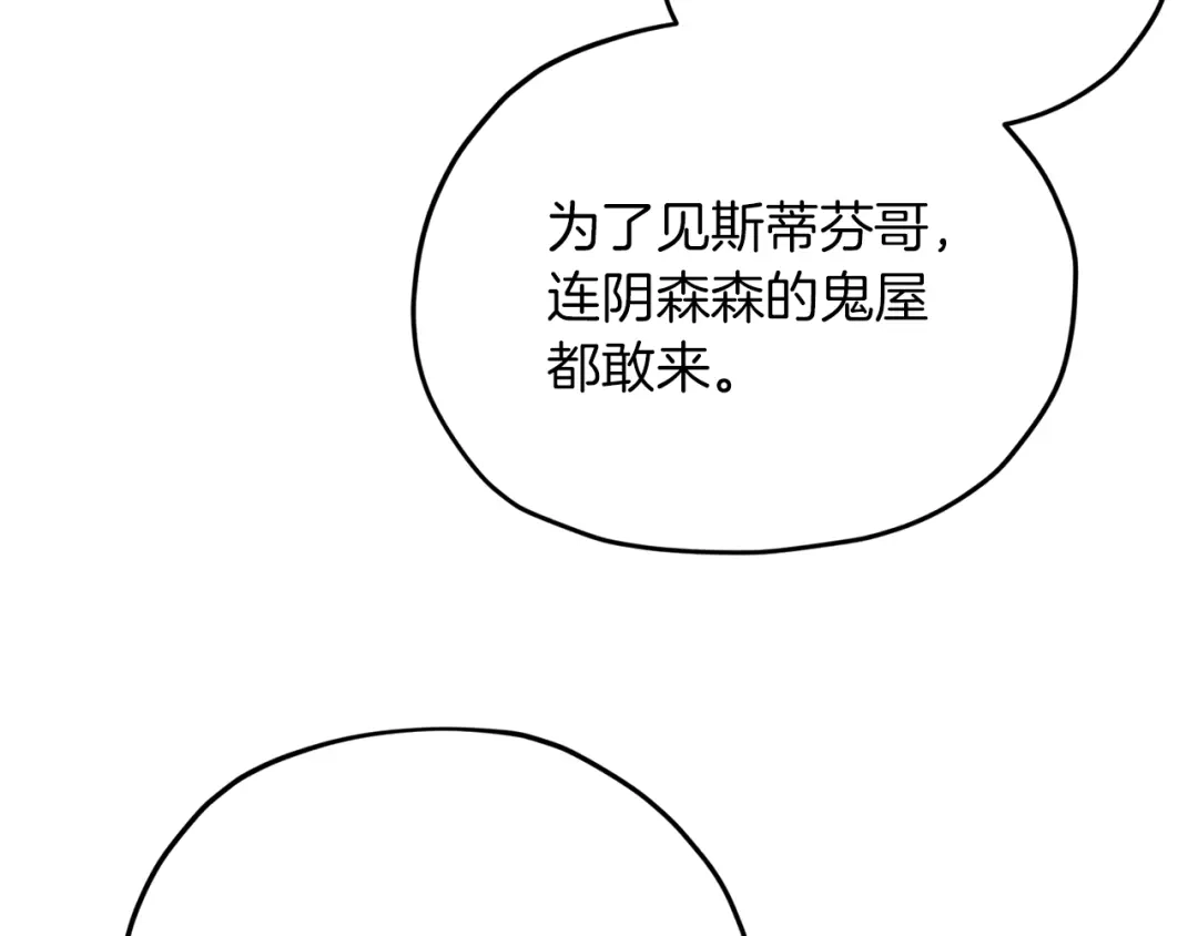 《精灵王女要跑路》第22话 刁蛮大小姐 第123页
