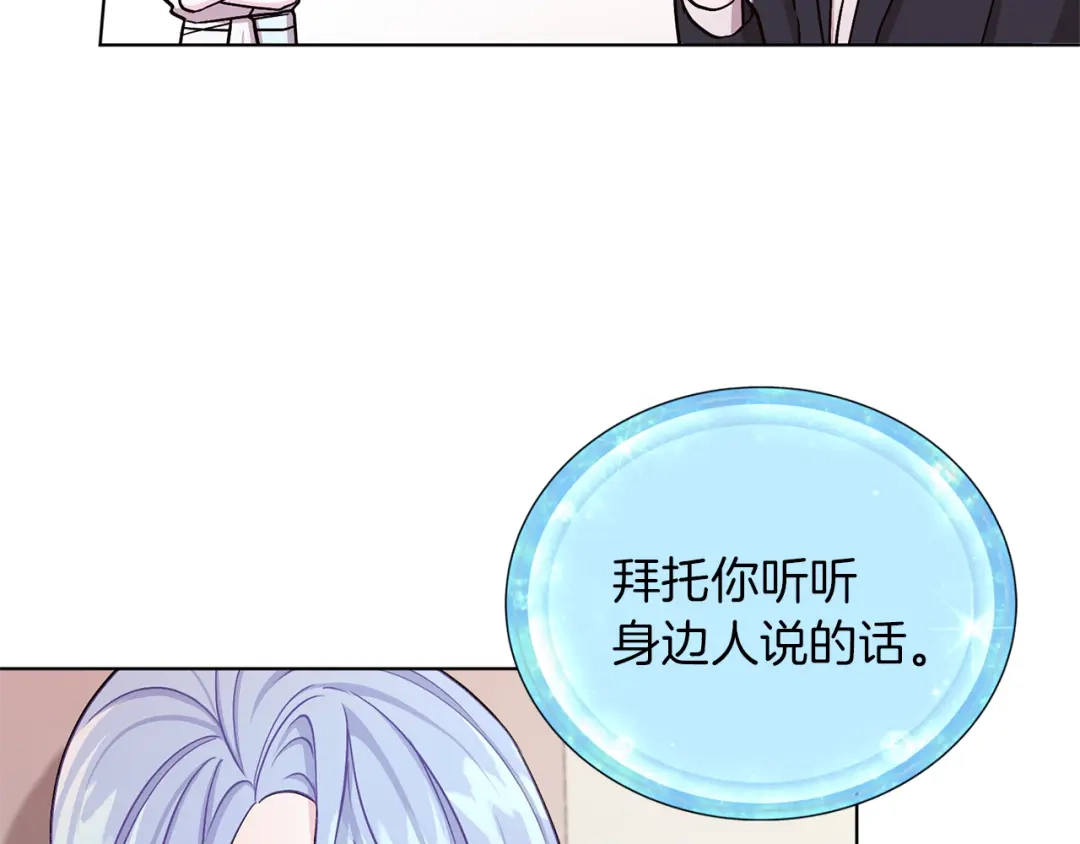 《精灵王女要跑路》第22话 刁蛮大小姐 第47页