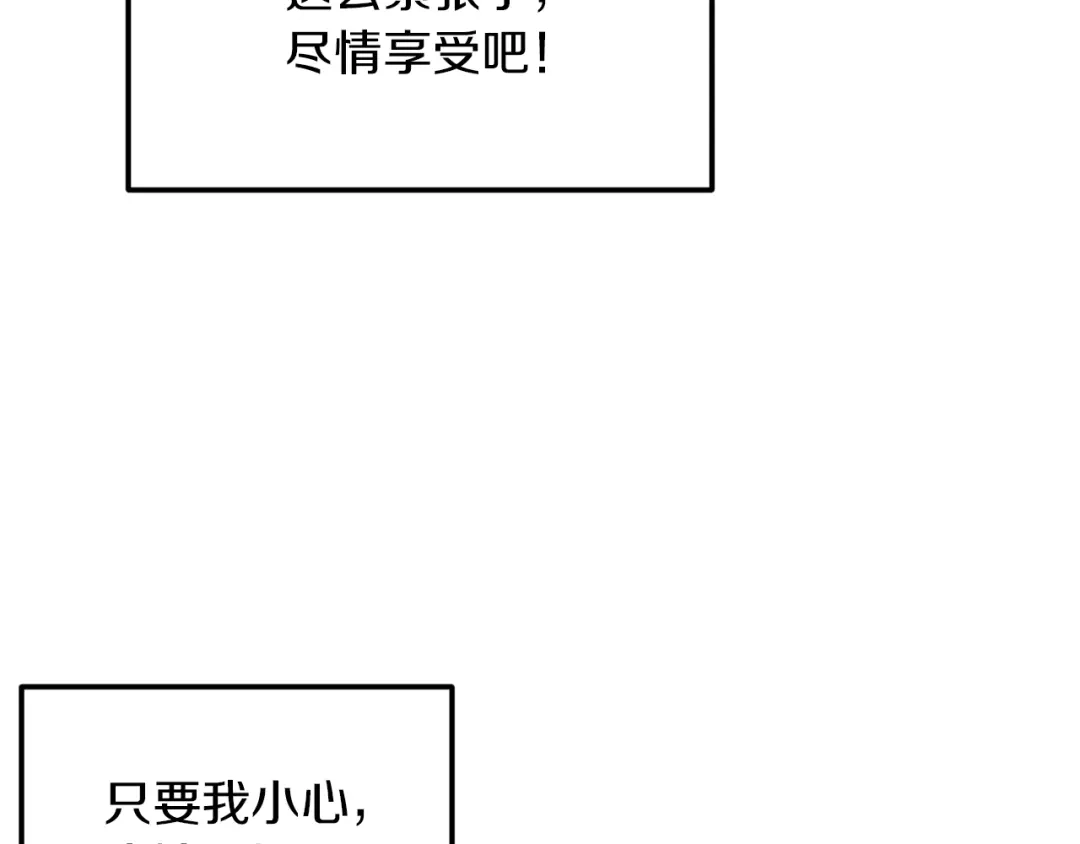 《精灵王女要跑路》第23话 参加派对 第140页