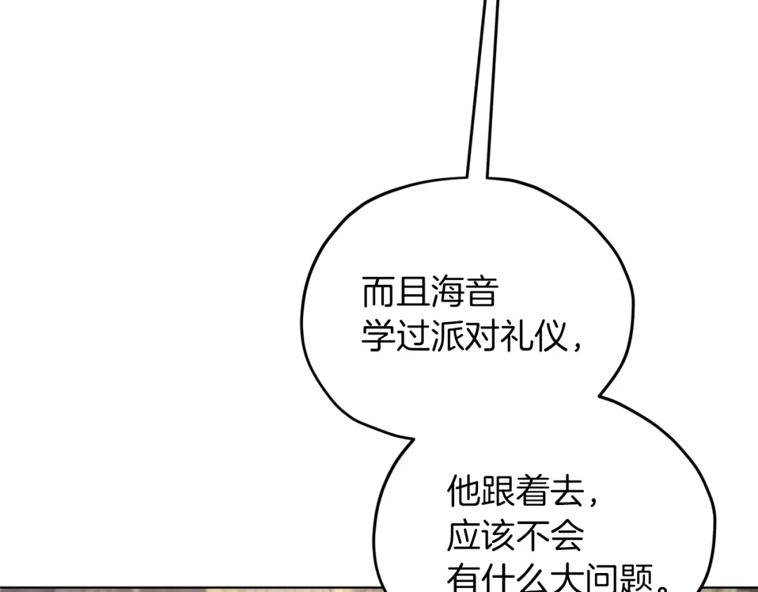 《精灵王女要跑路》第23话 参加派对 第51页