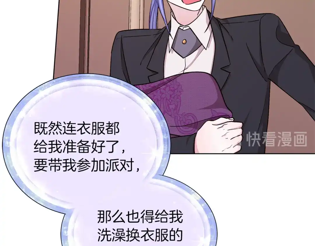 《精灵王女要跑路》第23话 参加派对 第80页